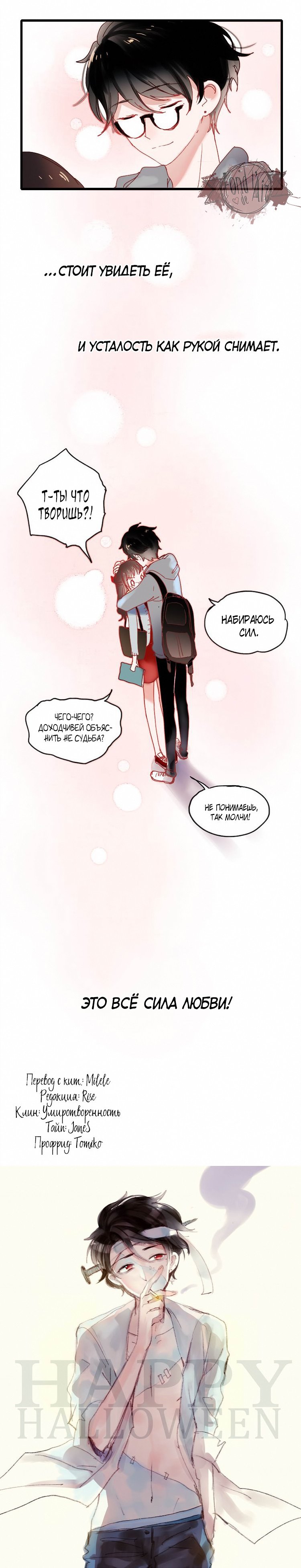 Манга Вслед за Солнцем - Глава 50 Страница 2