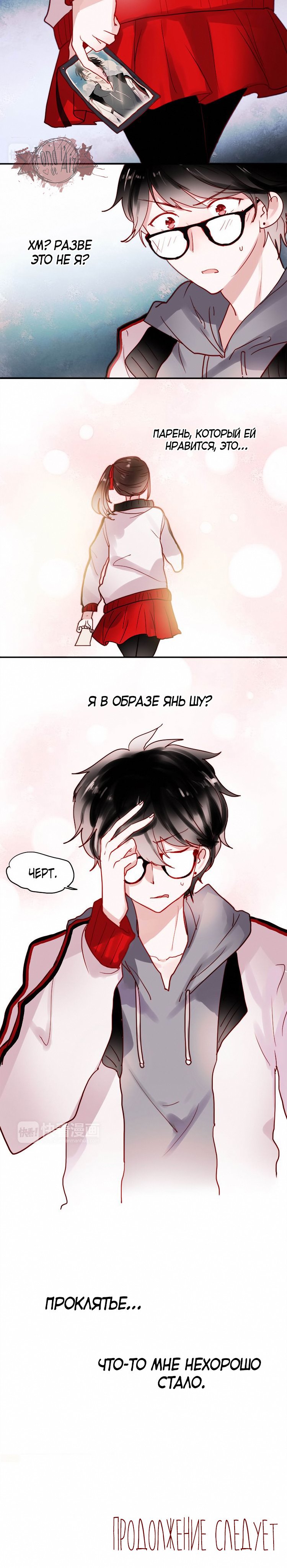 Манга Вслед за Солнцем - Глава 49 Страница 3