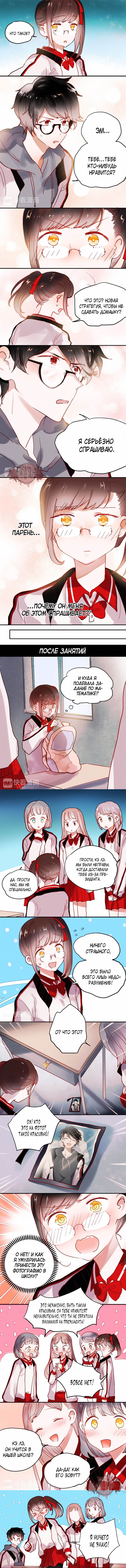 Манга Вслед за Солнцем - Глава 49 Страница 2