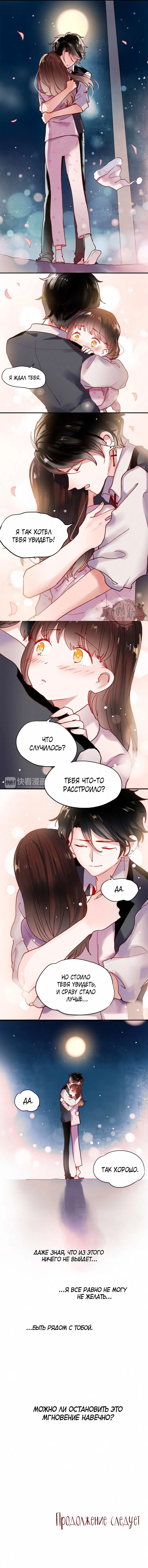 Манга Вслед за Солнцем - Глава 47 Страница 3