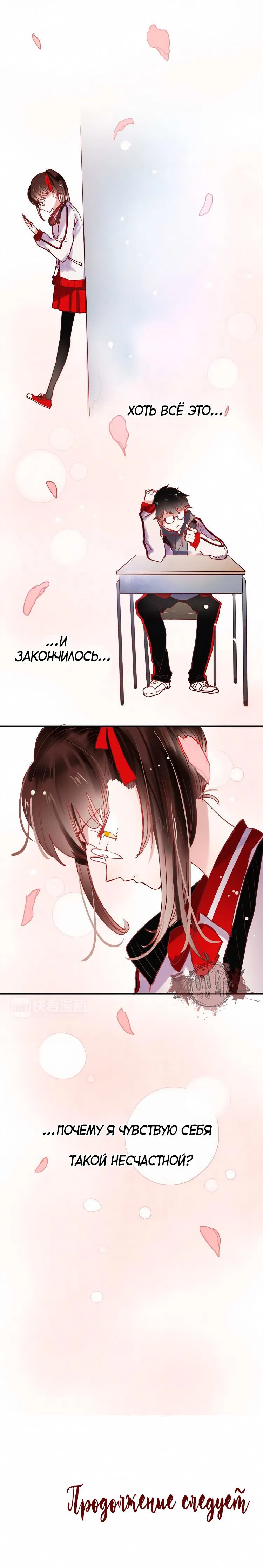 Манга Вслед за Солнцем - Глава 46 Страница 3