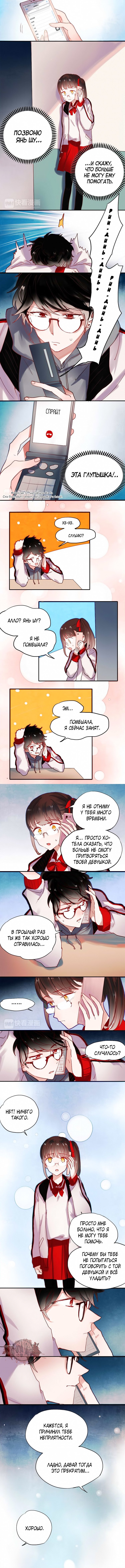 Манга Вслед за Солнцем - Глава 46 Страница 2