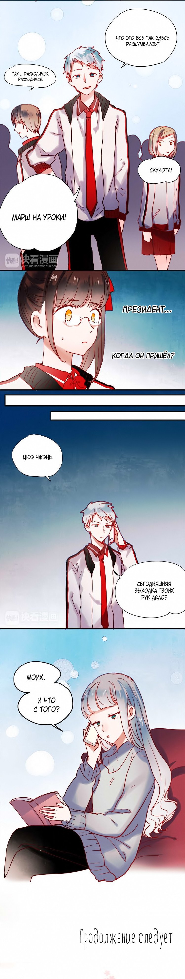 Манга Вслед за Солнцем - Глава 45 Страница 4