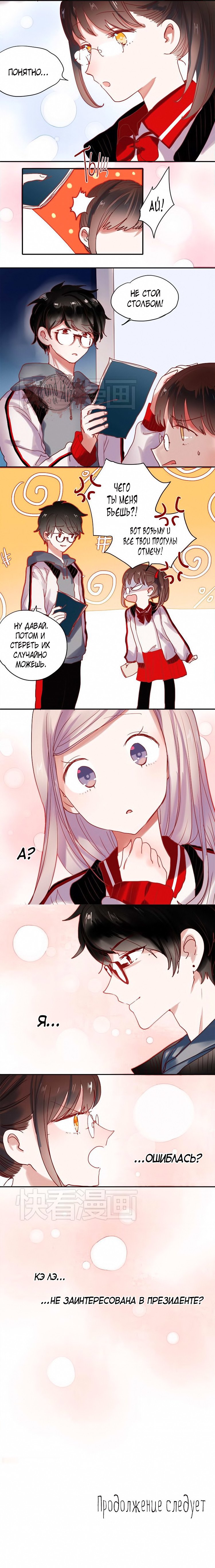 Манга Вслед за Солнцем - Глава 44 Страница 4