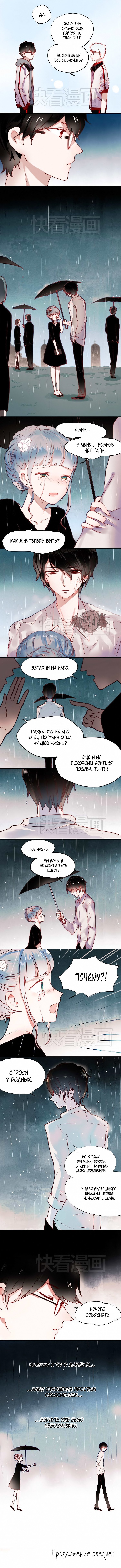 Манга Вслед за Солнцем - Глава 42 Страница 4