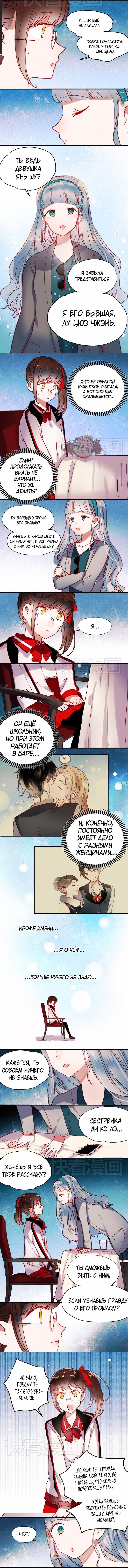 Манга Вслед за Солнцем - Глава 41 Страница 3