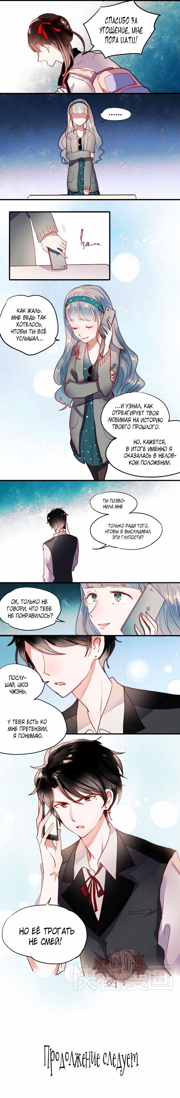 Манга Вслед за Солнцем - Глава 41 Страница 4