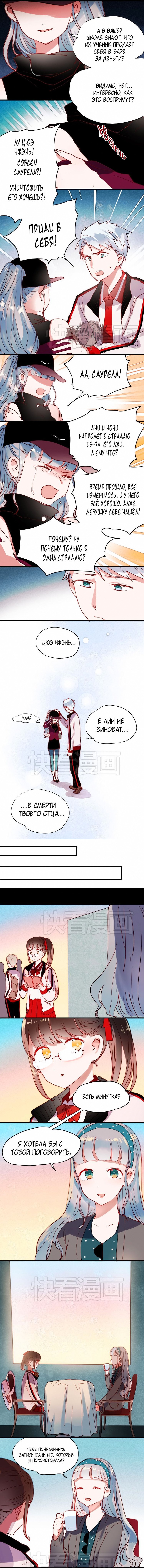 Манга Вслед за Солнцем - Глава 41 Страница 2