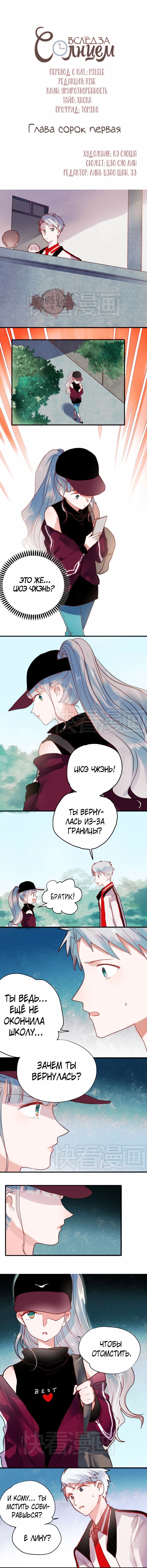 Манга Вслед за Солнцем - Глава 41 Страница 1