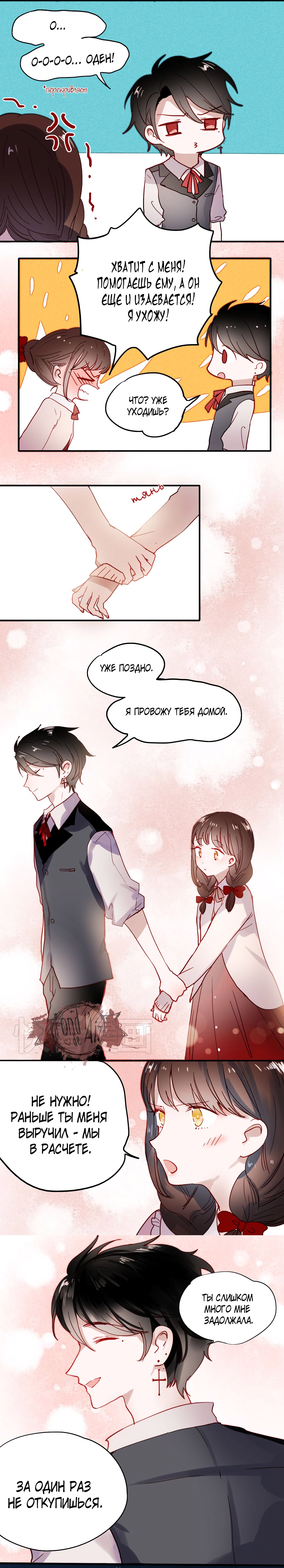 Манга Вслед за Солнцем - Глава 40 Страница 6