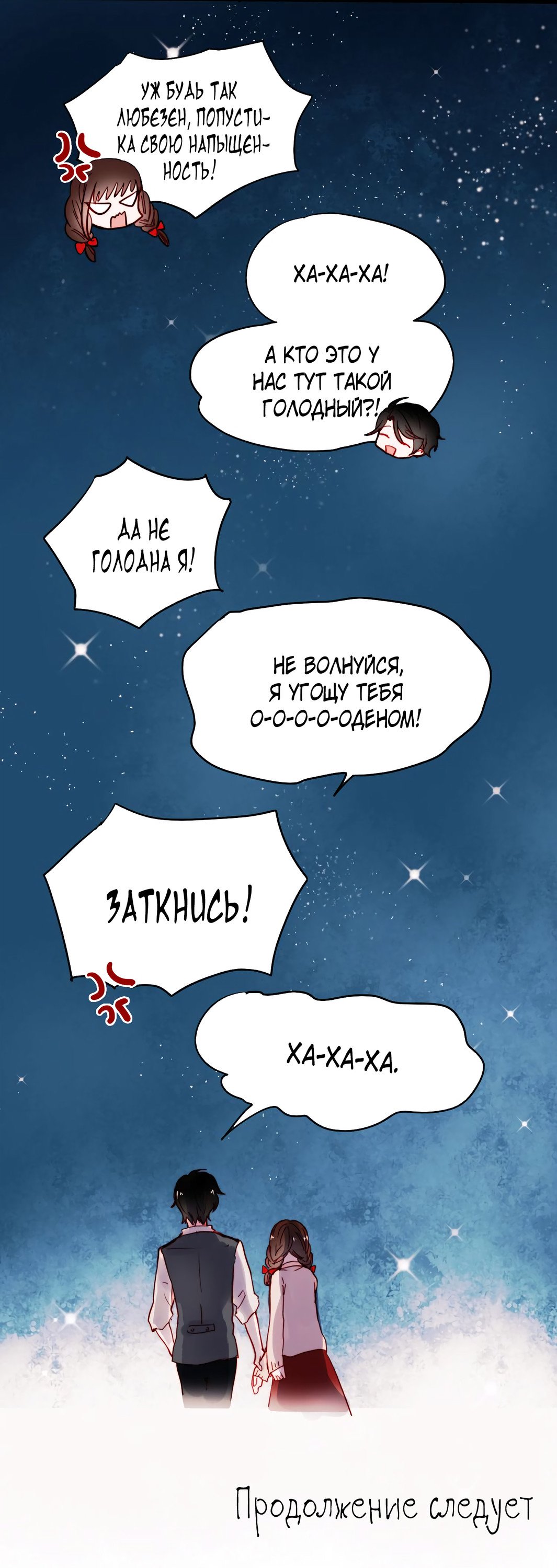 Манга Вслед за Солнцем - Глава 40 Страница 7