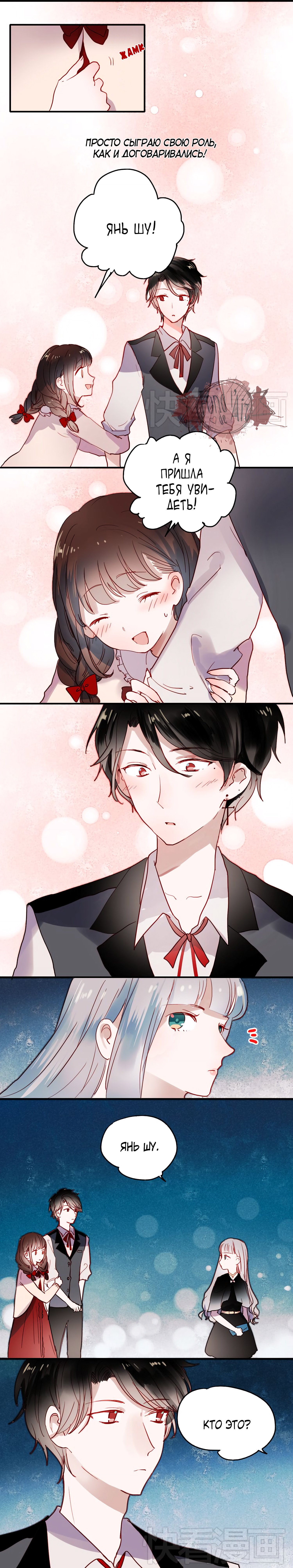 Манга Вслед за Солнцем - Глава 40 Страница 3