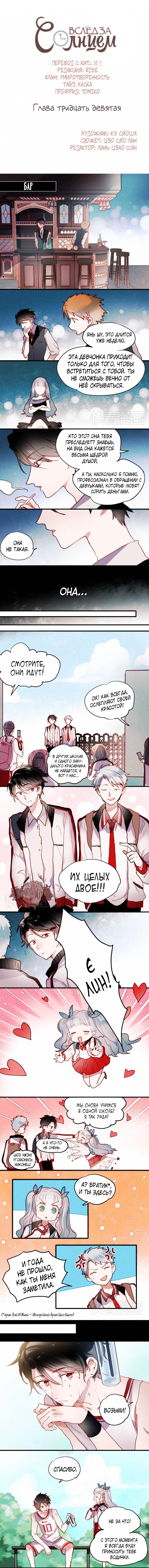 Манга Вслед за Солнцем - Глава 39 Страница 1