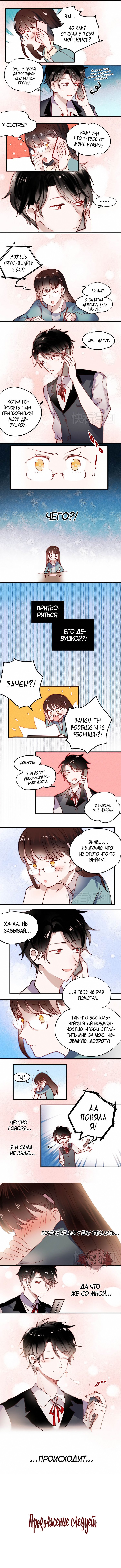 Манга Вслед за Солнцем - Глава 39 Страница 3