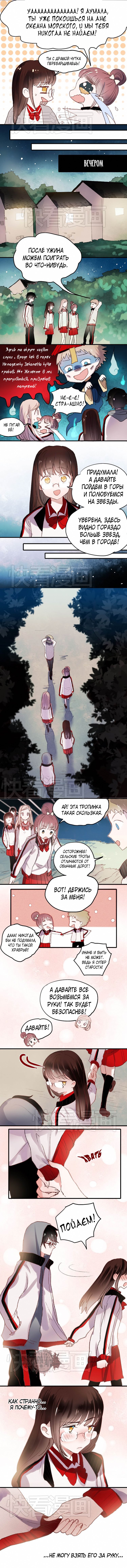 Манга Вслед за Солнцем - Глава 38 Страница 2