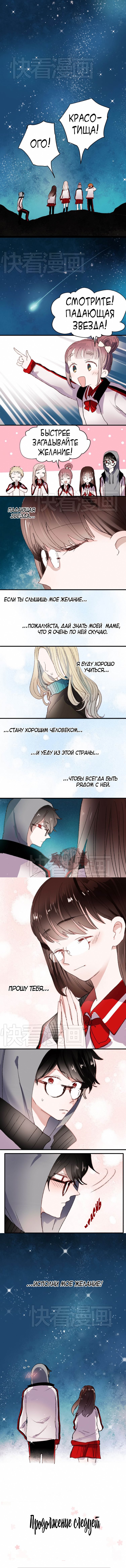 Манга Вслед за Солнцем - Глава 38 Страница 3