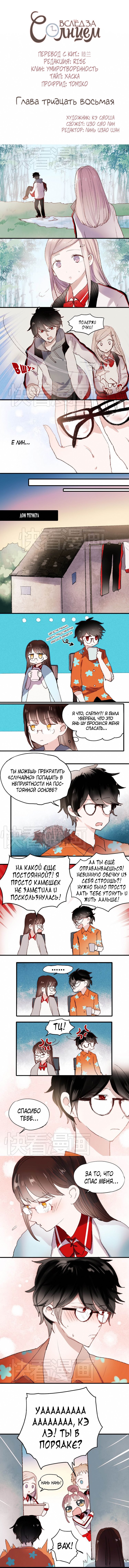 Манга Вслед за Солнцем - Глава 38 Страница 1