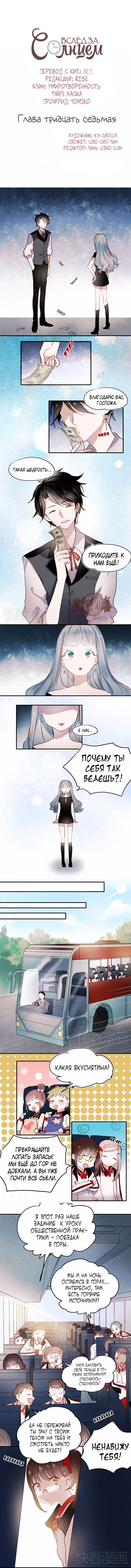 Манга Вслед за Солнцем - Глава 37 Страница 1