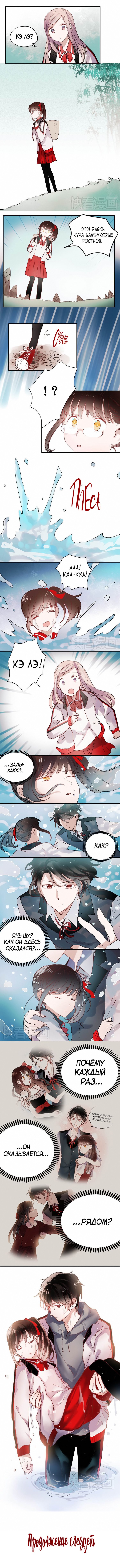 Манга Вслед за Солнцем - Глава 37 Страница 3