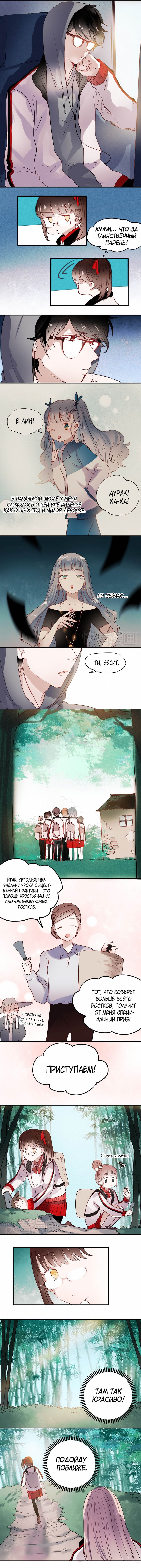 Манга Вслед за Солнцем - Глава 37 Страница 2