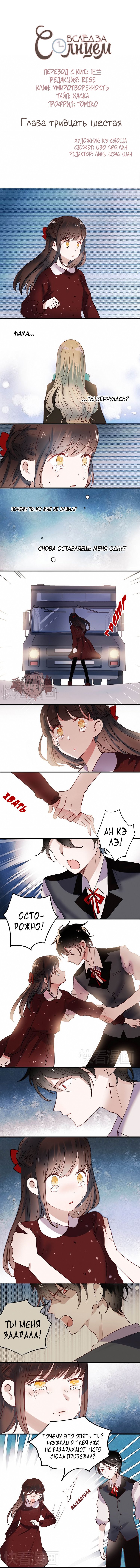 Манга Вслед за Солнцем - Глава 36 Страница 1