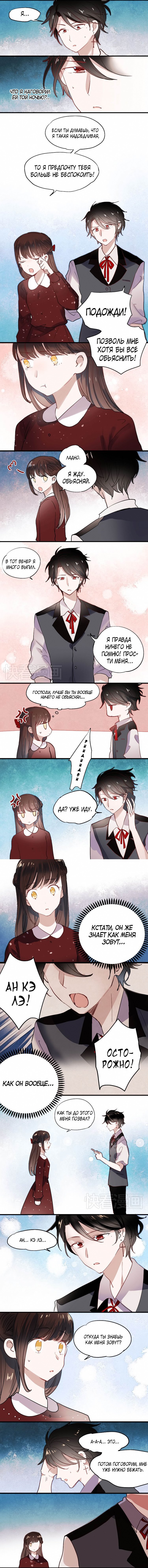 Манга Вслед за Солнцем - Глава 36 Страница 2