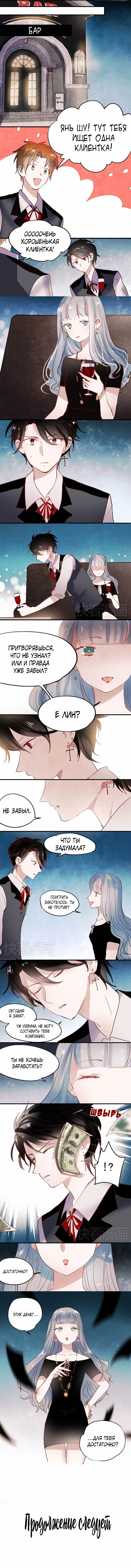 Манга Вслед за Солнцем - Глава 36 Страница 3