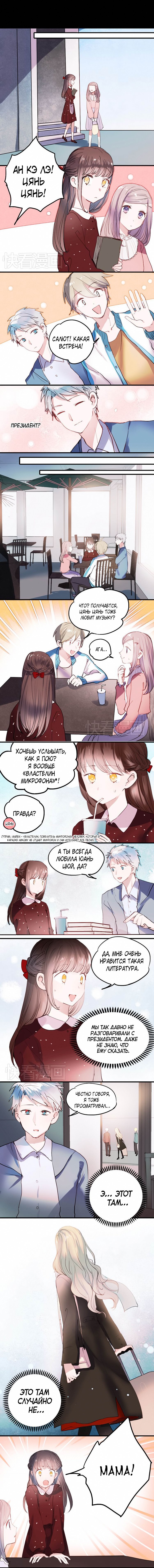 Манга Вслед за Солнцем - Глава 35 Страница 2