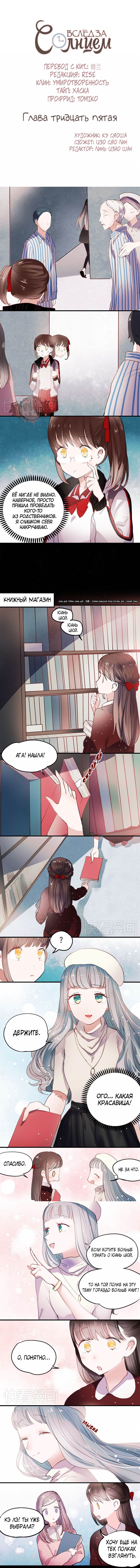 Манга Вслед за Солнцем - Глава 35 Страница 1