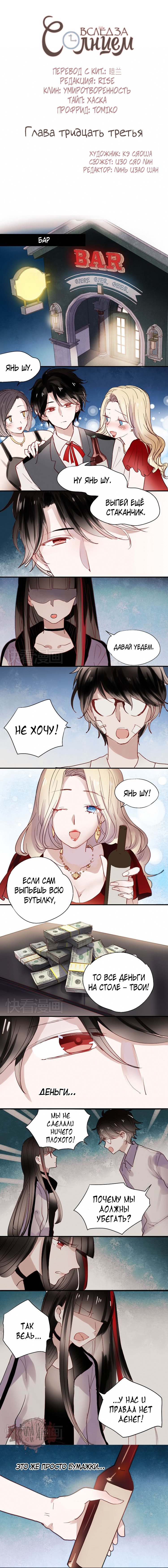 Манга Вслед за Солнцем - Глава 33 Страница 1
