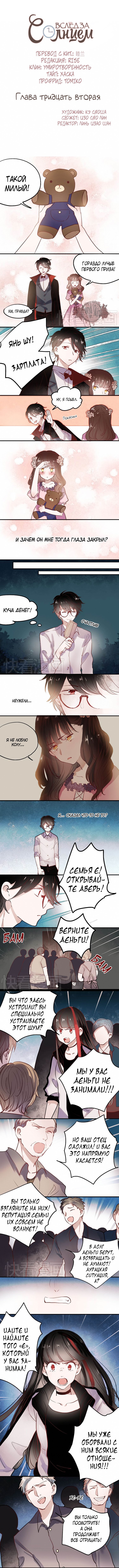 Манга Вслед за Солнцем - Глава 32 Страница 1