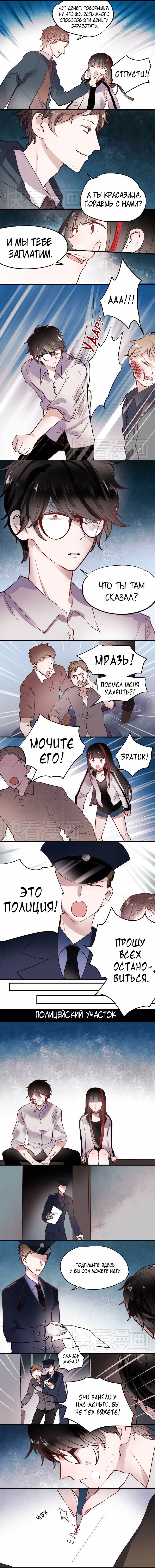 Манга Вслед за Солнцем - Глава 32 Страница 2