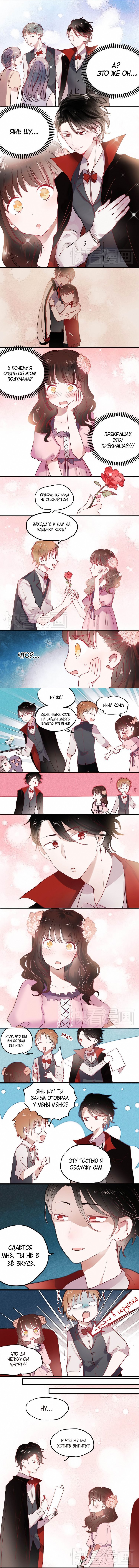 Манга Вслед за Солнцем - Глава 31 Страница 2