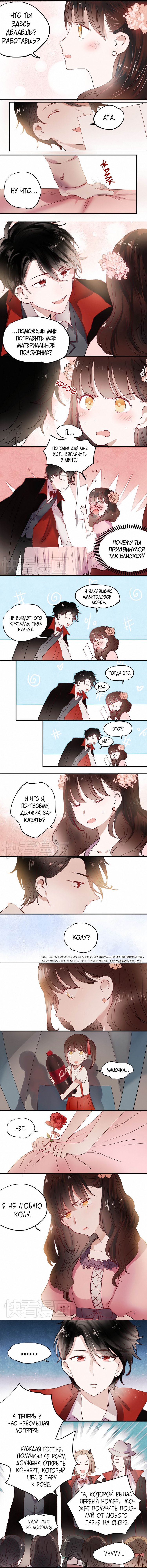 Манга Вслед за Солнцем - Глава 31 Страница 3