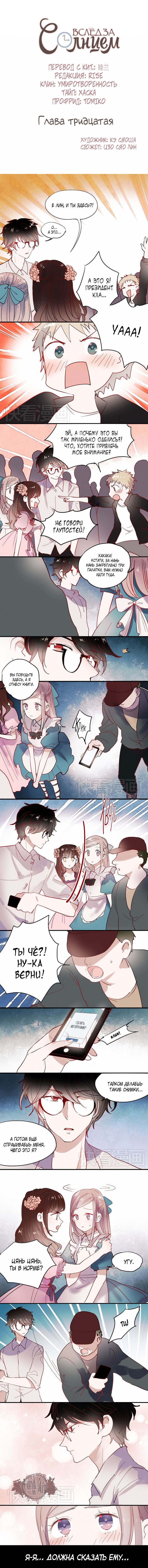 Манга Вслед за Солнцем - Глава 30 Страница 1