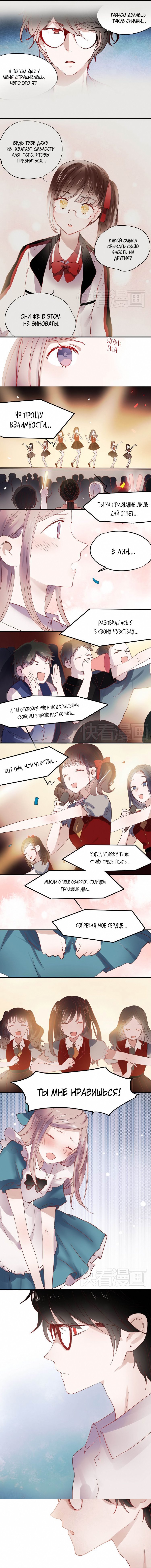 Манга Вслед за Солнцем - Глава 30 Страница 3