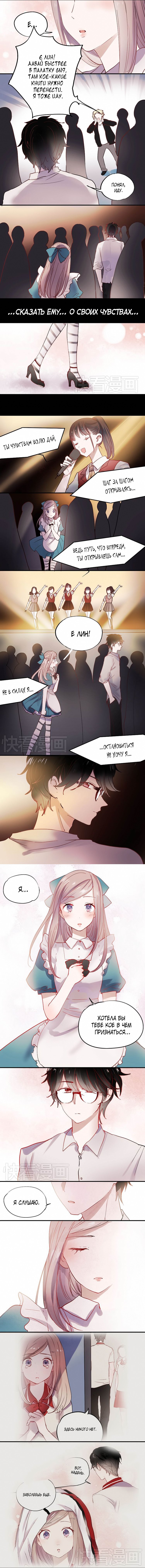 Манга Вслед за Солнцем - Глава 30 Страница 2