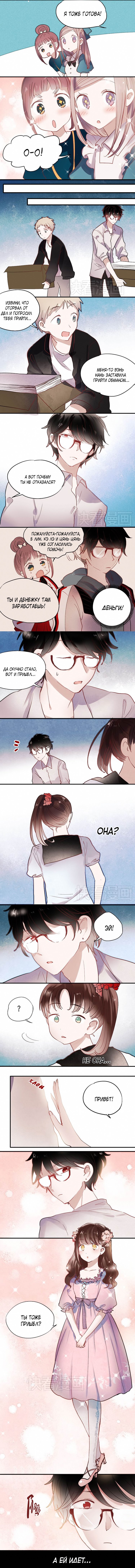 Манга Вслед за Солнцем - Глава 29 Страница 2