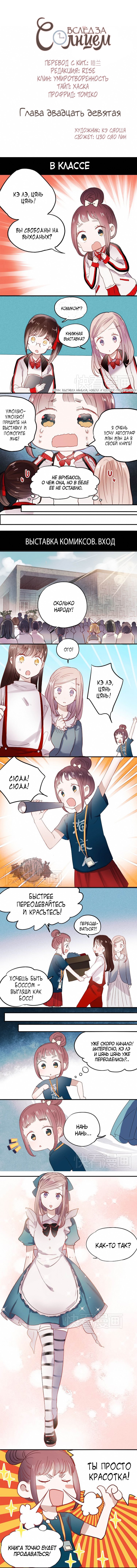 Манга Вслед за Солнцем - Глава 29 Страница 1