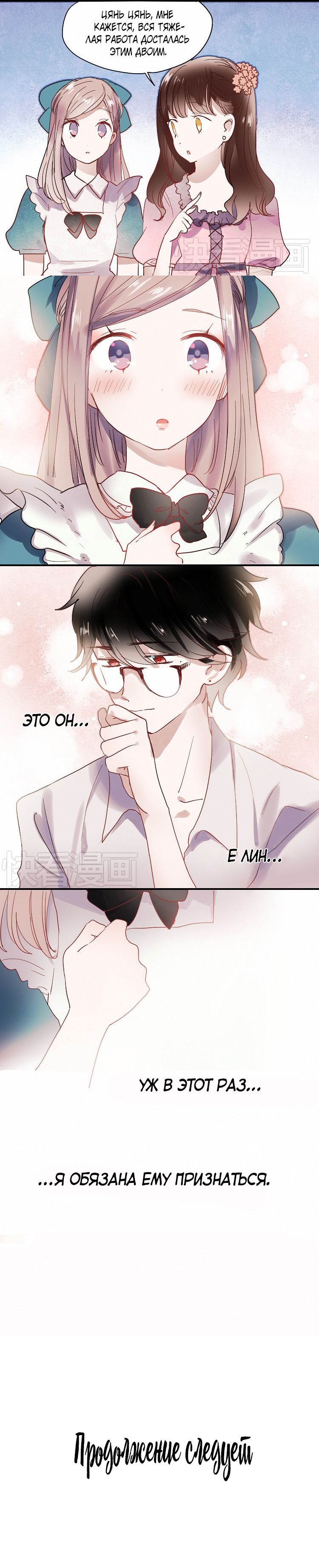 Манга Вслед за Солнцем - Глава 29 Страница 3