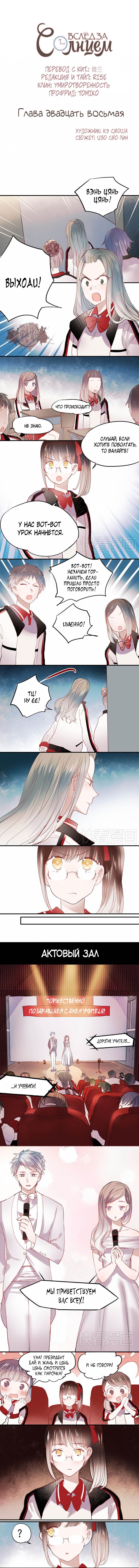 Манга Вслед за Солнцем - Глава 28 Страница 1