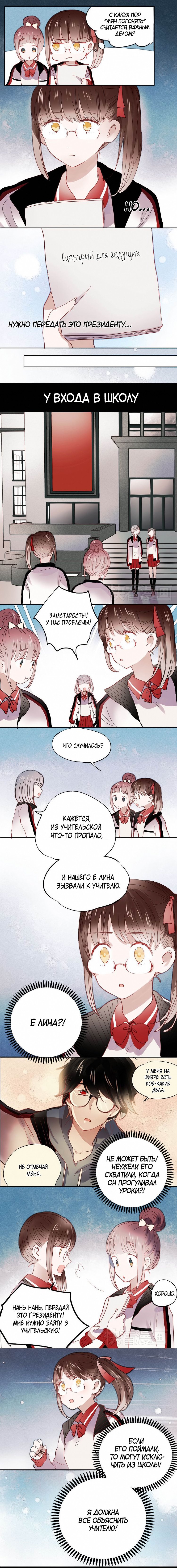 Манга Вслед за Солнцем - Глава 27 Страница 3