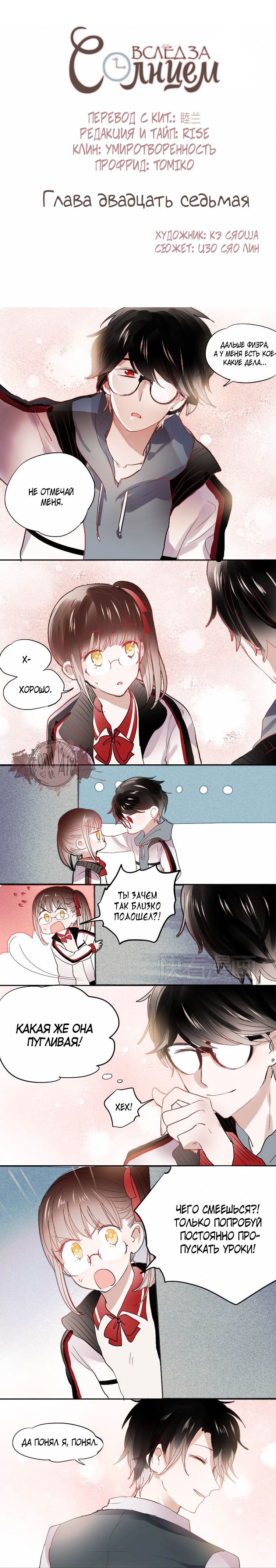 Манга Вслед за Солнцем - Глава 27 Страница 1