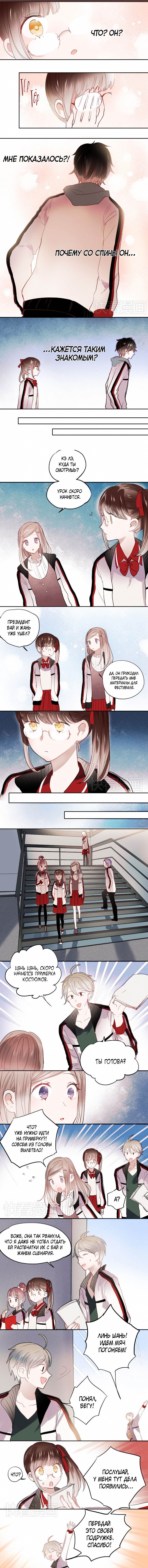 Манга Вслед за Солнцем - Глава 27 Страница 2