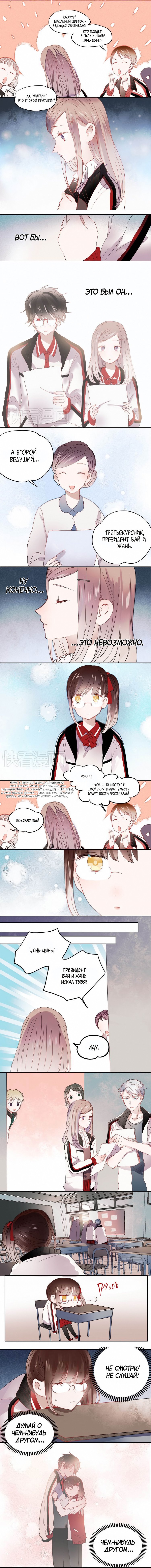 Манга Вслед за Солнцем - Глава 26 Страница 3