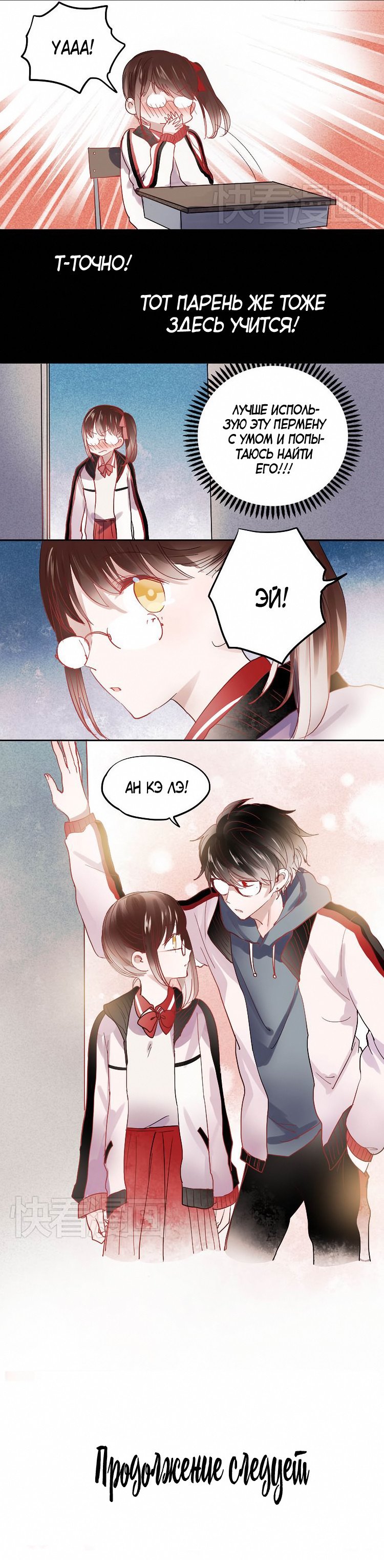 Манга Вслед за Солнцем - Глава 26 Страница 4