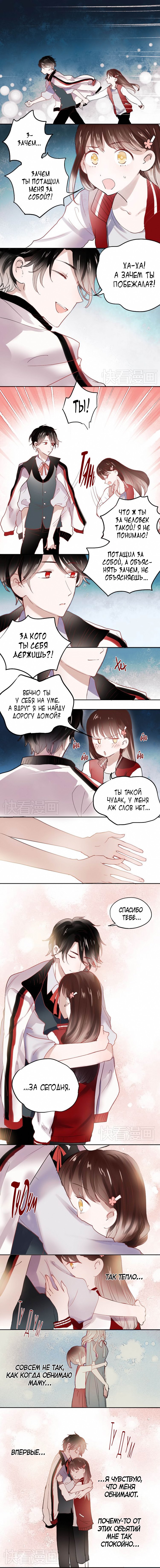 Манга Вслед за Солнцем - Глава 25 Страница 2