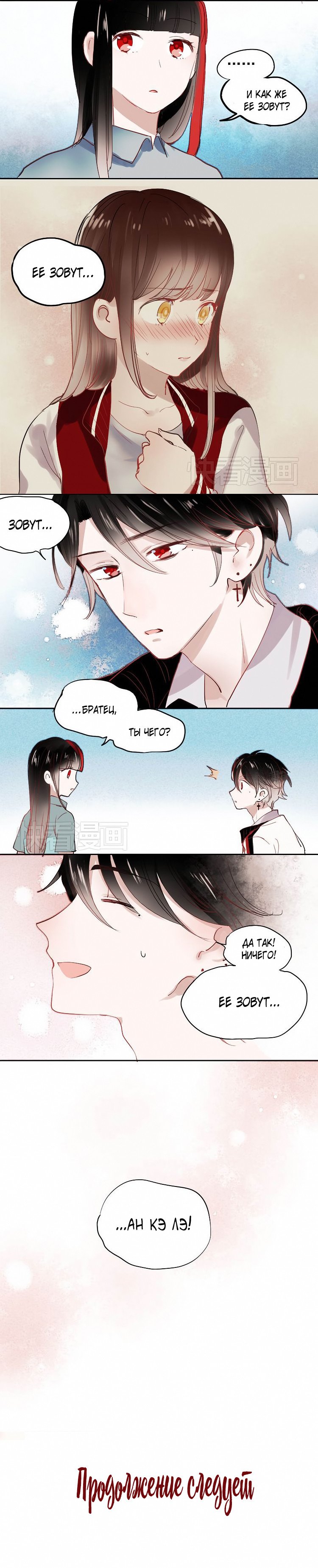 Манга Вслед за Солнцем - Глава 25 Страница 4