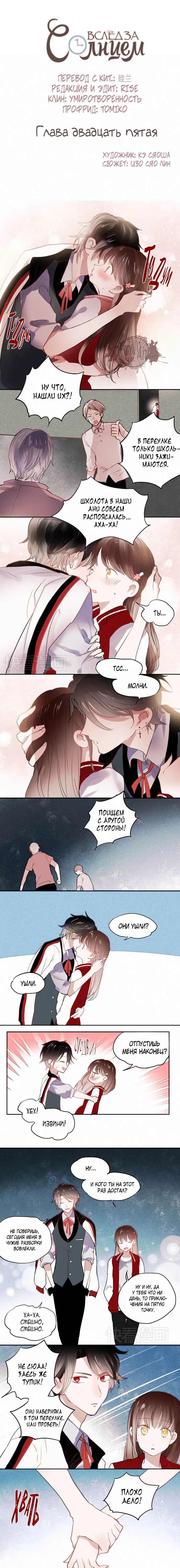 Манга Вслед за Солнцем - Глава 25 Страница 1