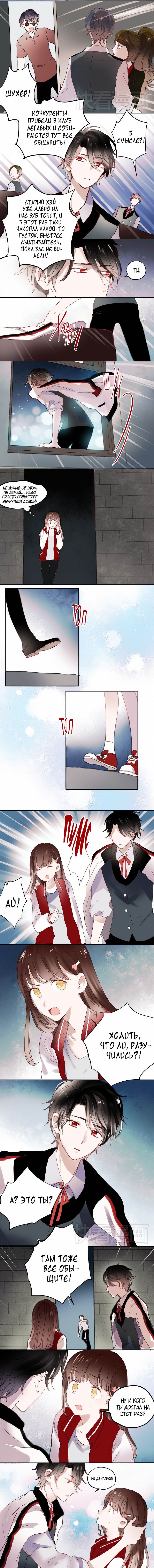 Манга Вслед за Солнцем - Глава 24 Страница 3